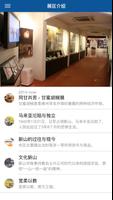 新山华族历史文物馆 screenshot 3