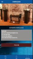 新山华族历史文物馆 screenshot 2