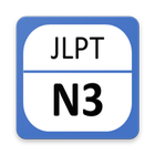 JLPT N3 - Complete Lessons أيقونة