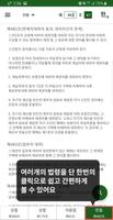 로스쿨 스마트 법전 (민사법 편) تصوير الشاشة 3