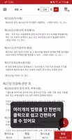 로스쿨 스마트 법전 (형사법 편) imagem de tela 3
