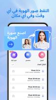 ID Photo الملصق