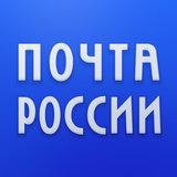 آیکون‌ Почта России