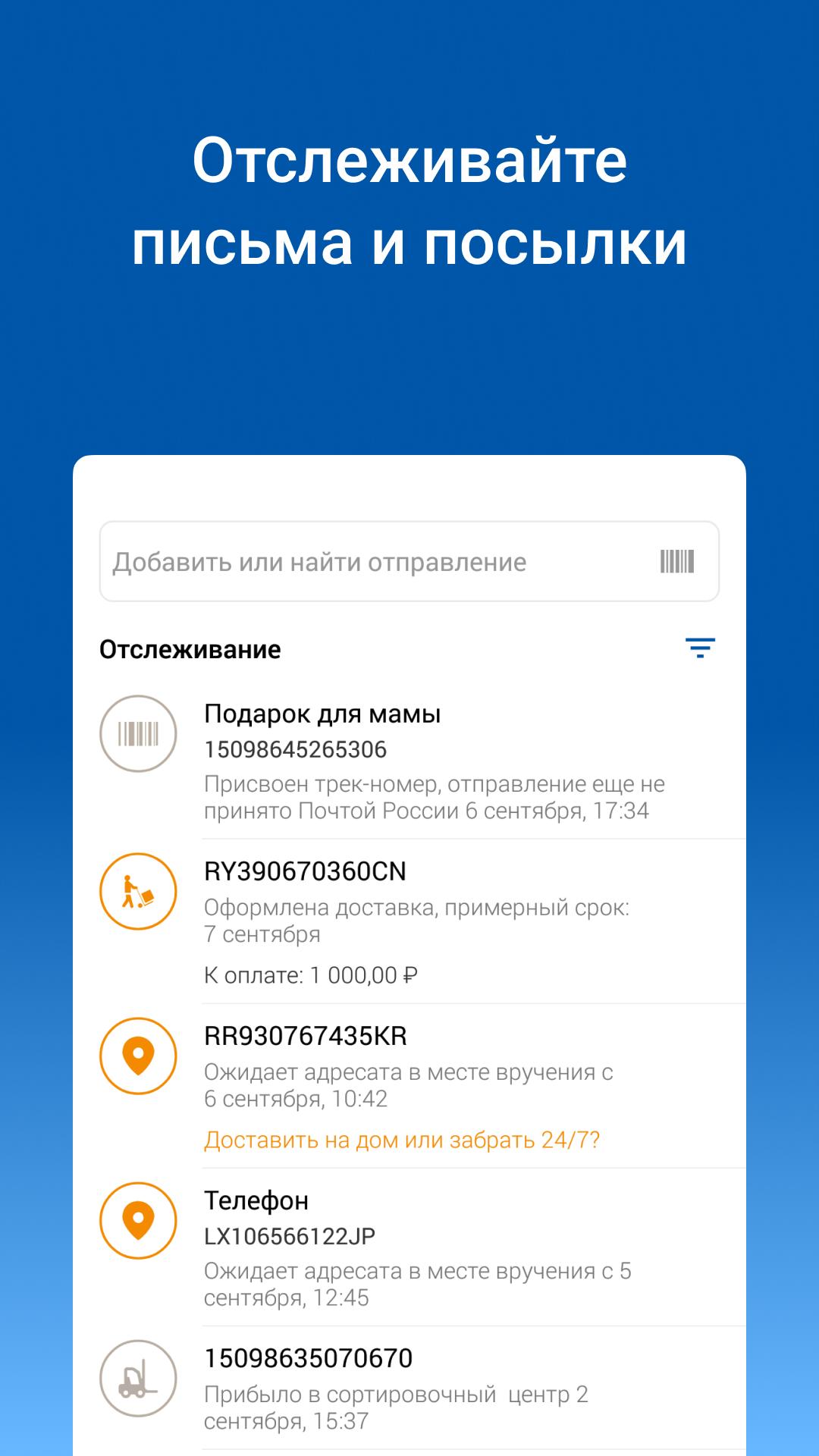 Отследить бандероль по россии. Отслеживание почтовых отправлений. Отследить посылку. Отслеживание письма. Почта отслеживание.