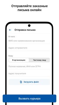Почта России 截图 1
