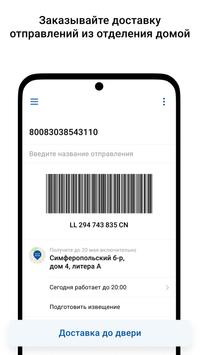 Почта России 截图 2