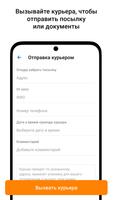 Почта России syot layar 3