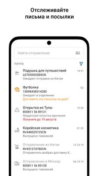Почта России 截图 4