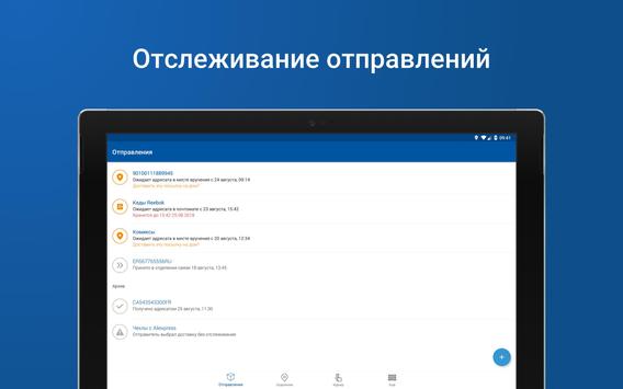 Почта России 截图 8