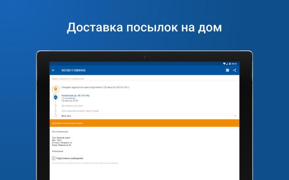 Почта России 截图 9