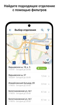 Почта России 截图 6