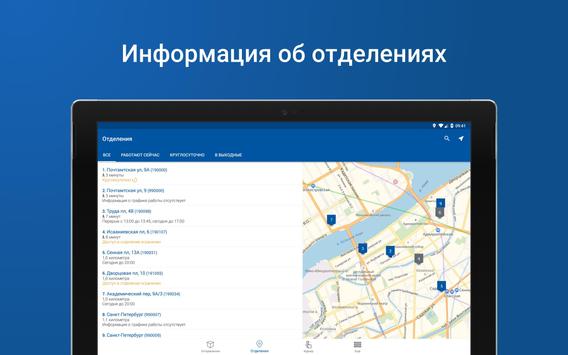 Почта России 截图 10