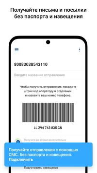 Почта России 截图 7