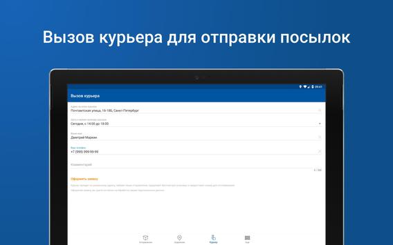 Почта России 截图 11