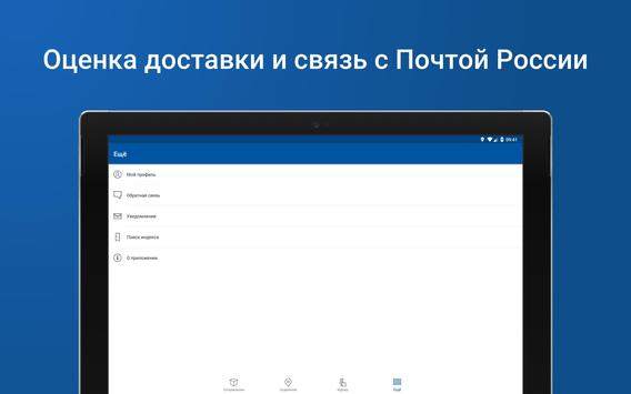 Почта России 截图 12