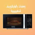 Microwave recipes