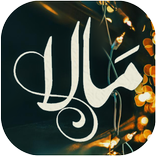 Mala Novel By Nimra Ahmed