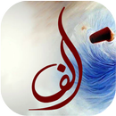 Alif by Umera Ahmed APK