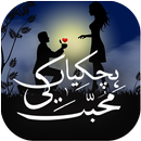 Hichkiyan Muhabbat Ki by Amna APK