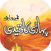 Pahari ka Qaidi By Nimra Ahmed