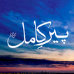 Peer e Kamil by Umera Ahmed آئیکن