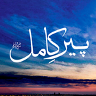 Peer e Kamil أيقونة