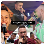 عدي زاغة ومهند زعيتر ( اغاني )