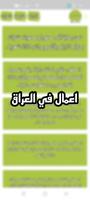 اعمال في العراق ، وضائف شاغرة poster