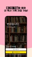 북마크 capture d'écran 1