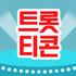 트롯티콘 APK