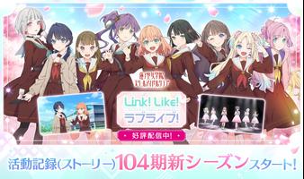 Link！Like！ラブライブ！蓮ノ空スクールアイドルクラブ โปสเตอร์