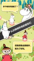 Moomin Quest 截图 1