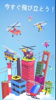 HeliHopper ポスター