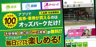 競輪や競馬の投票と予想をネットで -地方競馬のオッズパーク