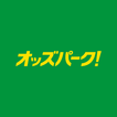 競輪や競馬の投票と予想をネットで -地方競馬のオッズパーク