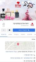 אודם קוסמטיקה 截图 1