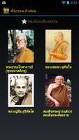 ฟังธรรม คำสอน تصوير الشاشة 1