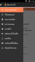 ฟุตบอลวันนี้ 截图 1