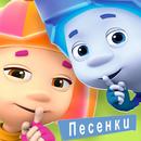 Детские песни без интернета APK