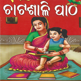 Odia Chatasali Patha ଓଡ଼ିଆ icon