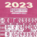 Kalandi Odia Calendar 2023