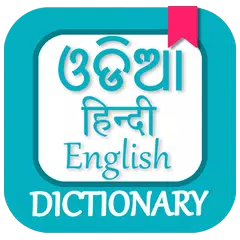 Odia Dictionary - Odia to Engl