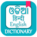 Odia Dictionary - Odia to Engl APK