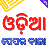 Odia Paper Wala - Odia paper APK