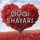 Odia shayari only for you icône