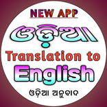 odia translation to english