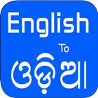 English To Odia Translator icône