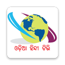 Odia TV - Oriya TV -ଓଡ଼ିଆ ଲାଇଭ ଟିଭି APK