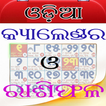 Odia Calendar 2019 with RashiPhala