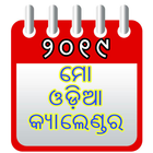 Mo Odia Calendar 2019 图标